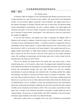 25年CH翻译学《融化的大脑》翻译实践报告AReportontheChineseTranslationofTh.doc附录1原文 p.doc