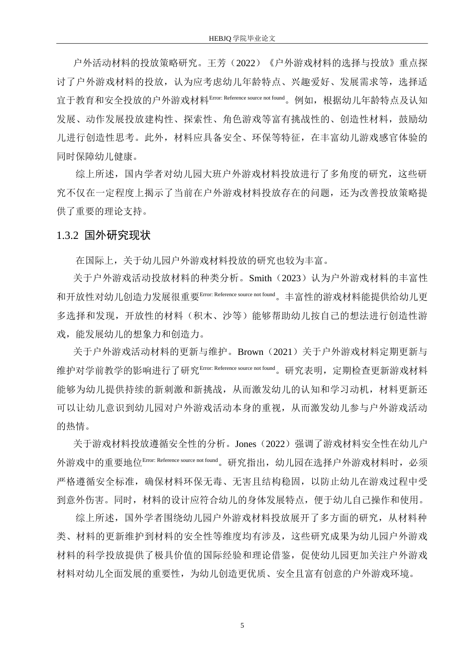 25年CH学前教育 幼儿园大班户外游戏材料投放过程中存在的问题及对策(1).doc_第7页