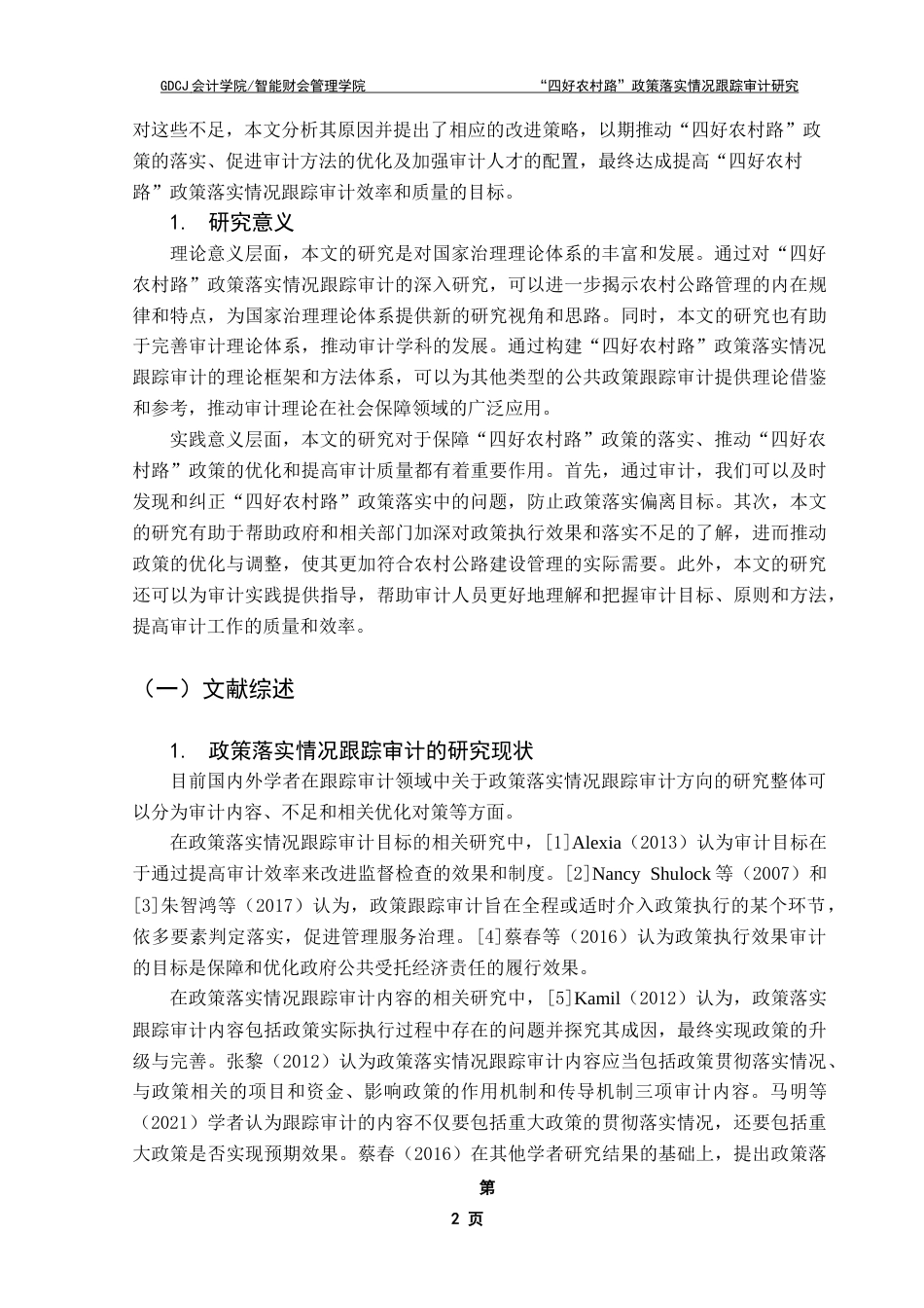 25年CH审计学 “四好农村路”政策落实情况跟踪审计研究——以Q市为例-约23787字符.doc_第8页