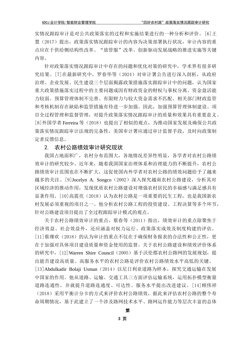 25年CH审计学 “四好农村路”政策落实情况跟踪审计研究——以Q市为例-约23787字符.doc_第9页