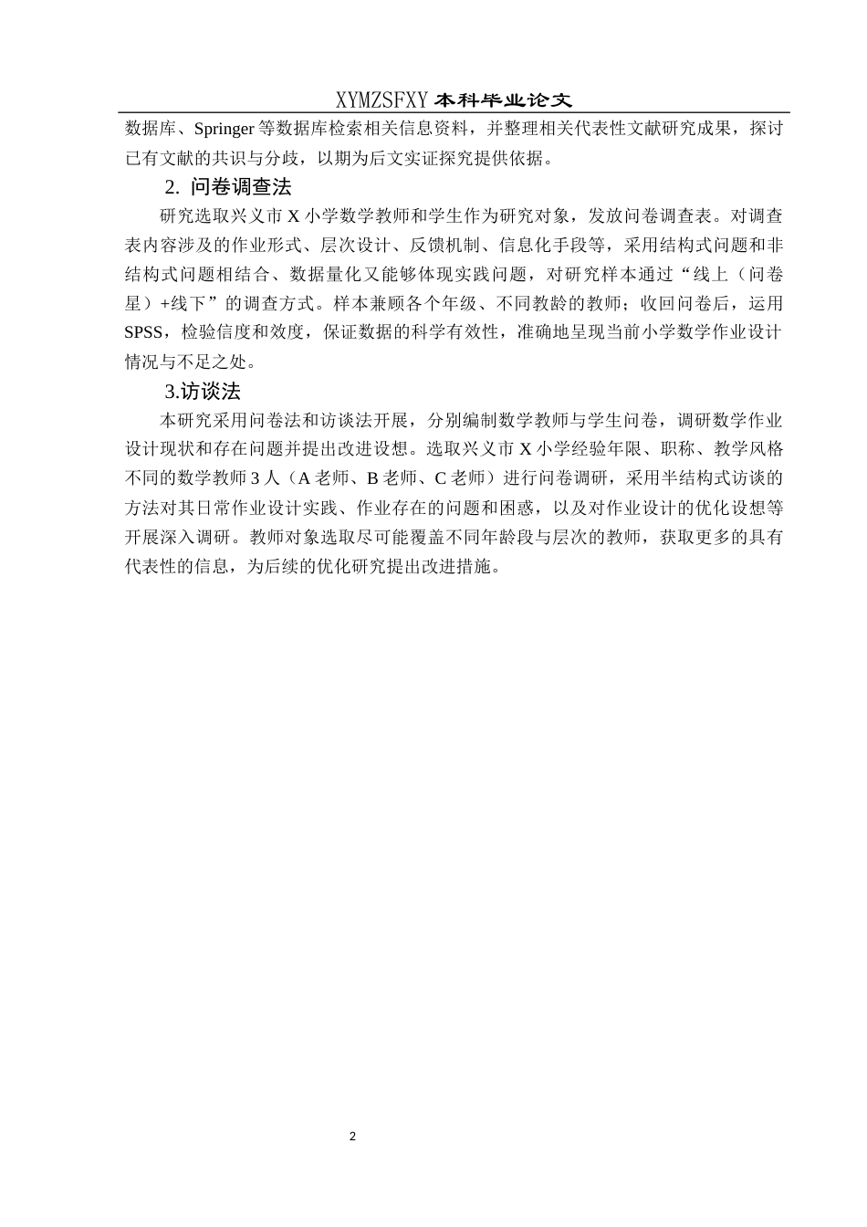 25年CH小学教育-双减政策；小学数学；作业设计；优化策略(终)-约25064字符.docx_第7页