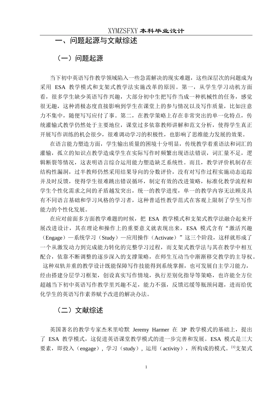 25年CH英语 ESA模式下支架式教学法融入初中英语写作课的教学设计(终)-约11520字符.docx_第7页