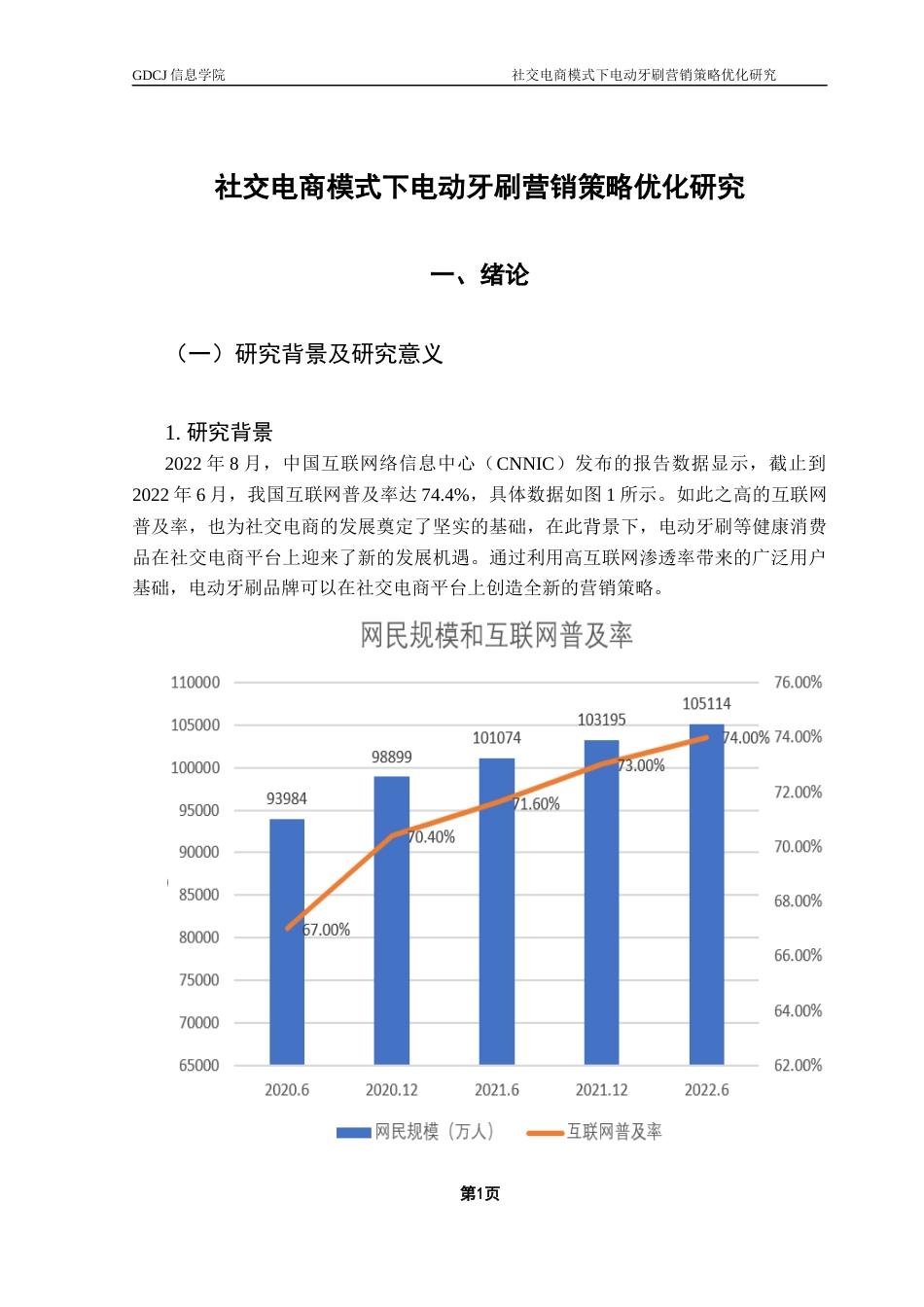25年CH电子商务 社交电商模式下电动牙刷营销策略优化研究终稿-约23169字符.docx_第5页