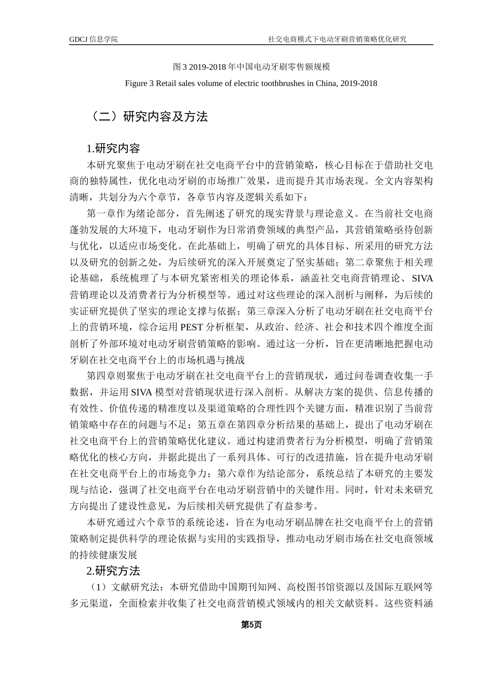 25年CH电子商务 社交电商模式下电动牙刷营销策略优化研究终稿-约23169字符.docx_第9页