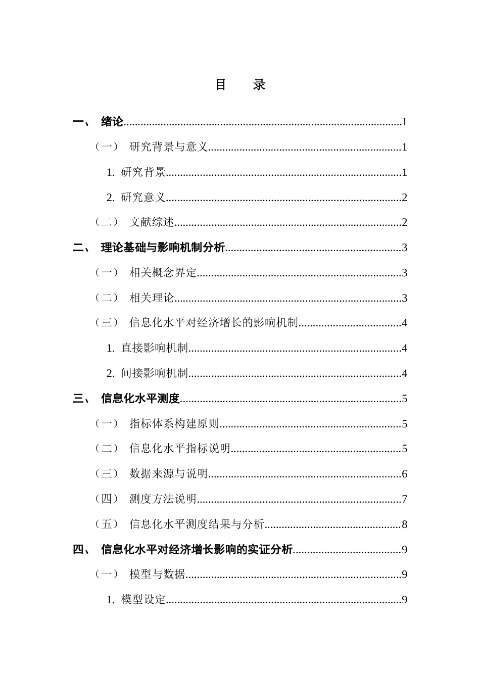25年CH经济统计学 关键词：固定效应模型综合评价体系中介效应模型-约12923字符.docx_第4页