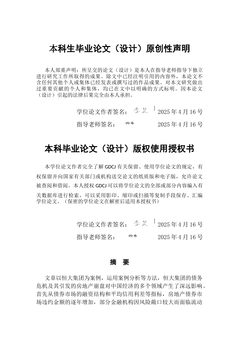 25年CH财务管理 关键词：恒大集团中国债券市场房地产行业土地财政-约40482字符.docx_第2页