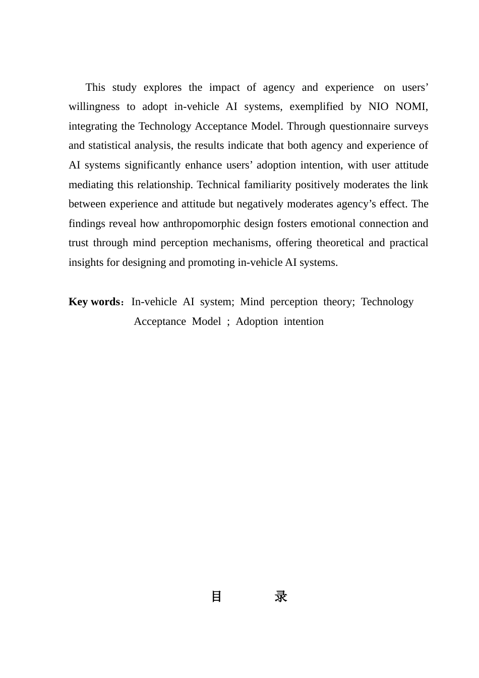 25年CH市场营销 心灵知觉理论视角下车载人工智能系统使用意愿研究-约15242字符.docx_第3页