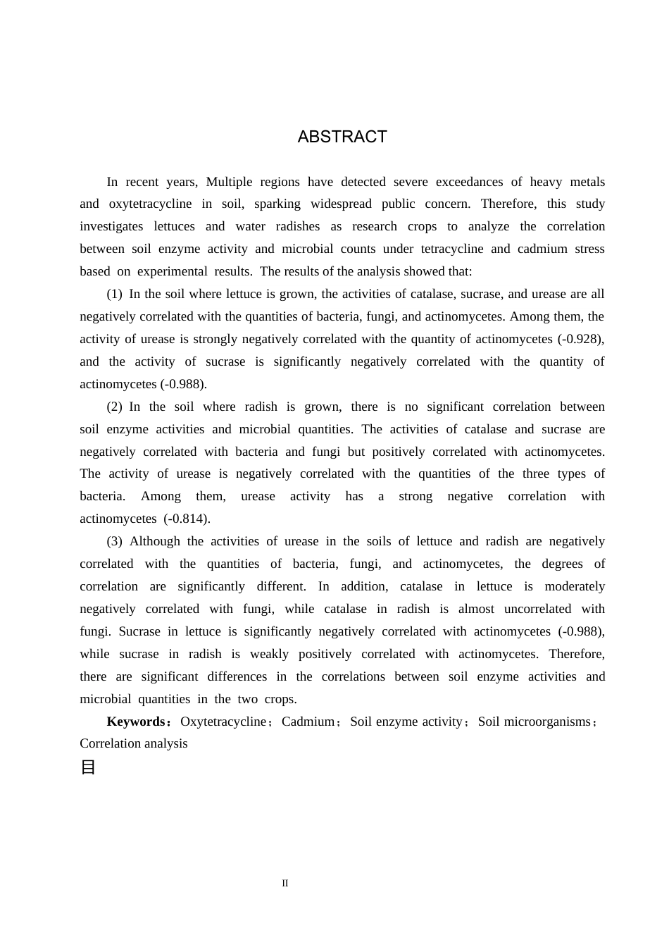 25年CH环境科学-土霉素和镉胁迫下土壤酶活性与微生物数量的关系终版-约14847字符.docx_第2页