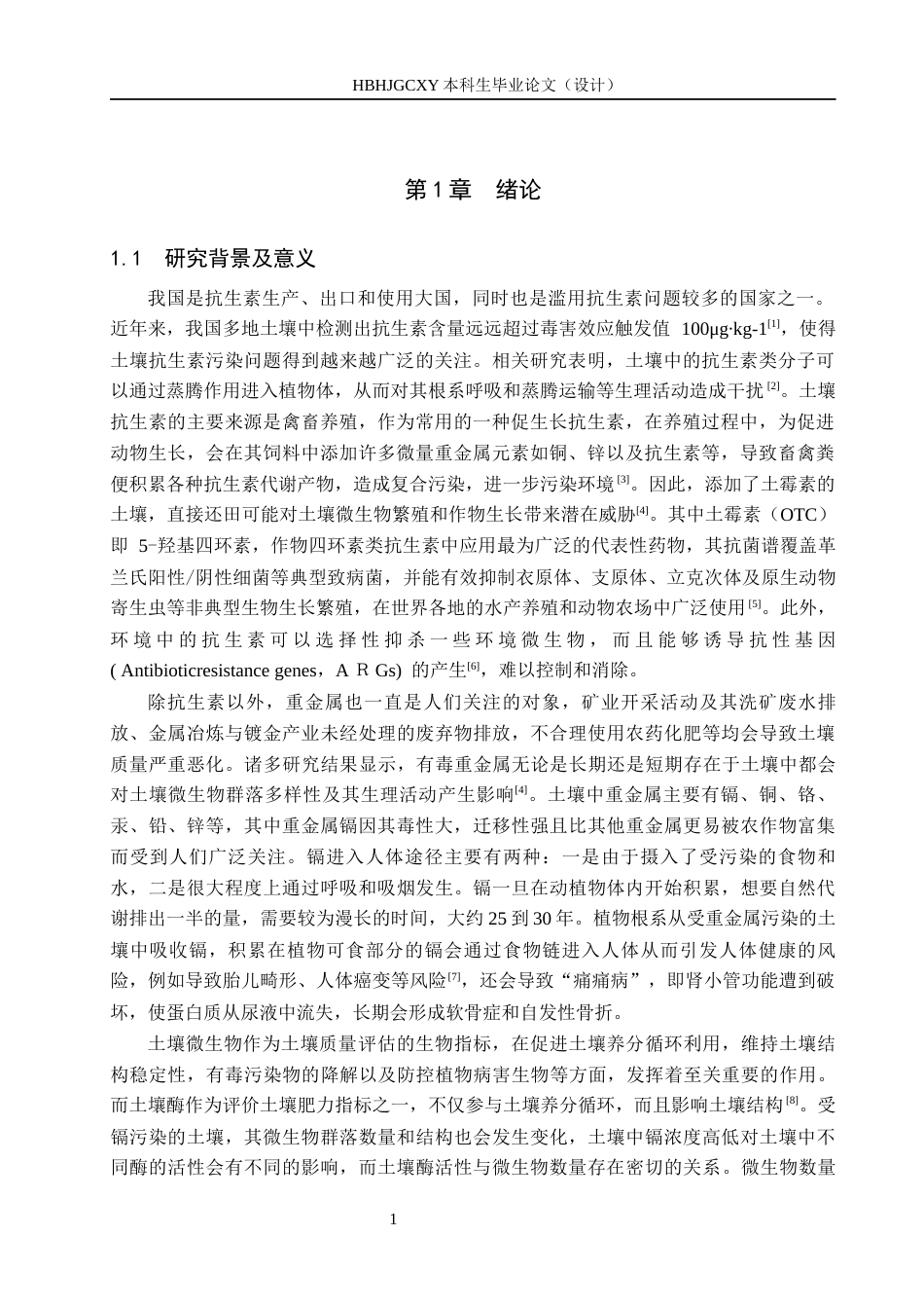 25年CH环境科学-土霉素和镉胁迫下土壤酶活性与微生物数量的关系终版-约14847字符.docx_第5页