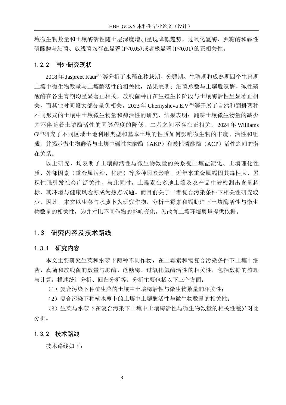 25年CH环境科学-土霉素和镉胁迫下土壤酶活性与微生物数量的关系终版-约14847字符.docx_第7页