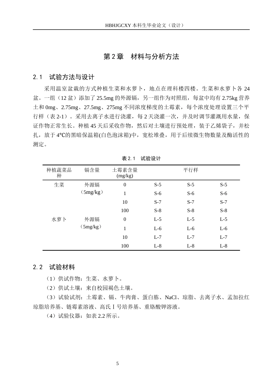 25年CH环境科学-土霉素和镉胁迫下土壤酶活性与微生物数量的关系终版-约14847字符.docx_第9页
