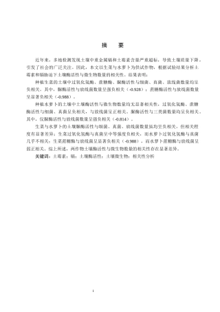 25年CH环境科学-土霉素和镉胁迫下土壤酶活性与微生物数量的关系终版-约14847字符.docx