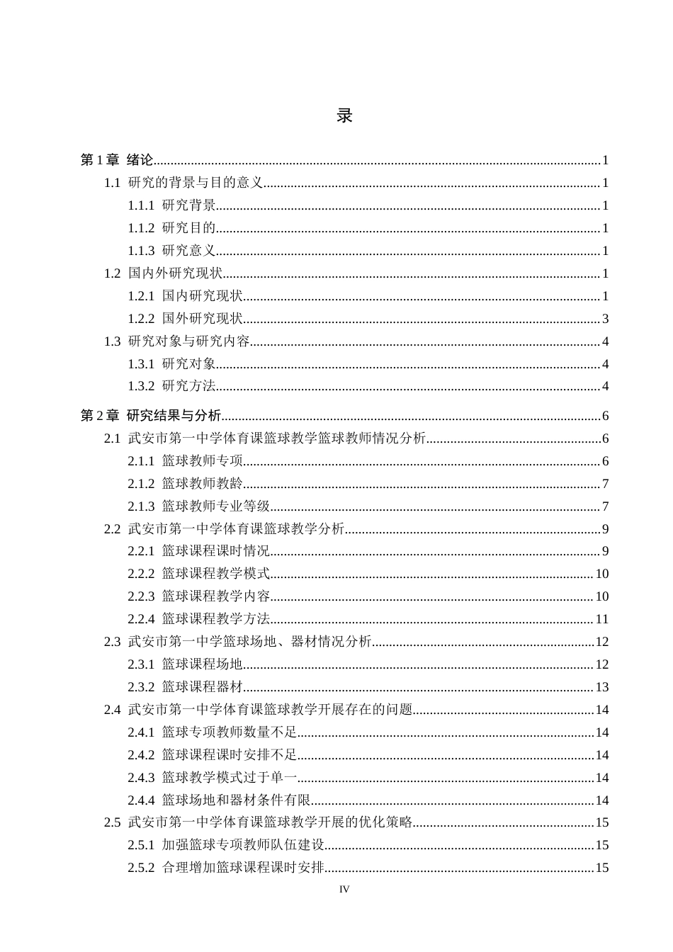 25年CH休闲体育-武安市第-中学体育课篮球教学开展现状终稿-约14724字符.docx_第3页