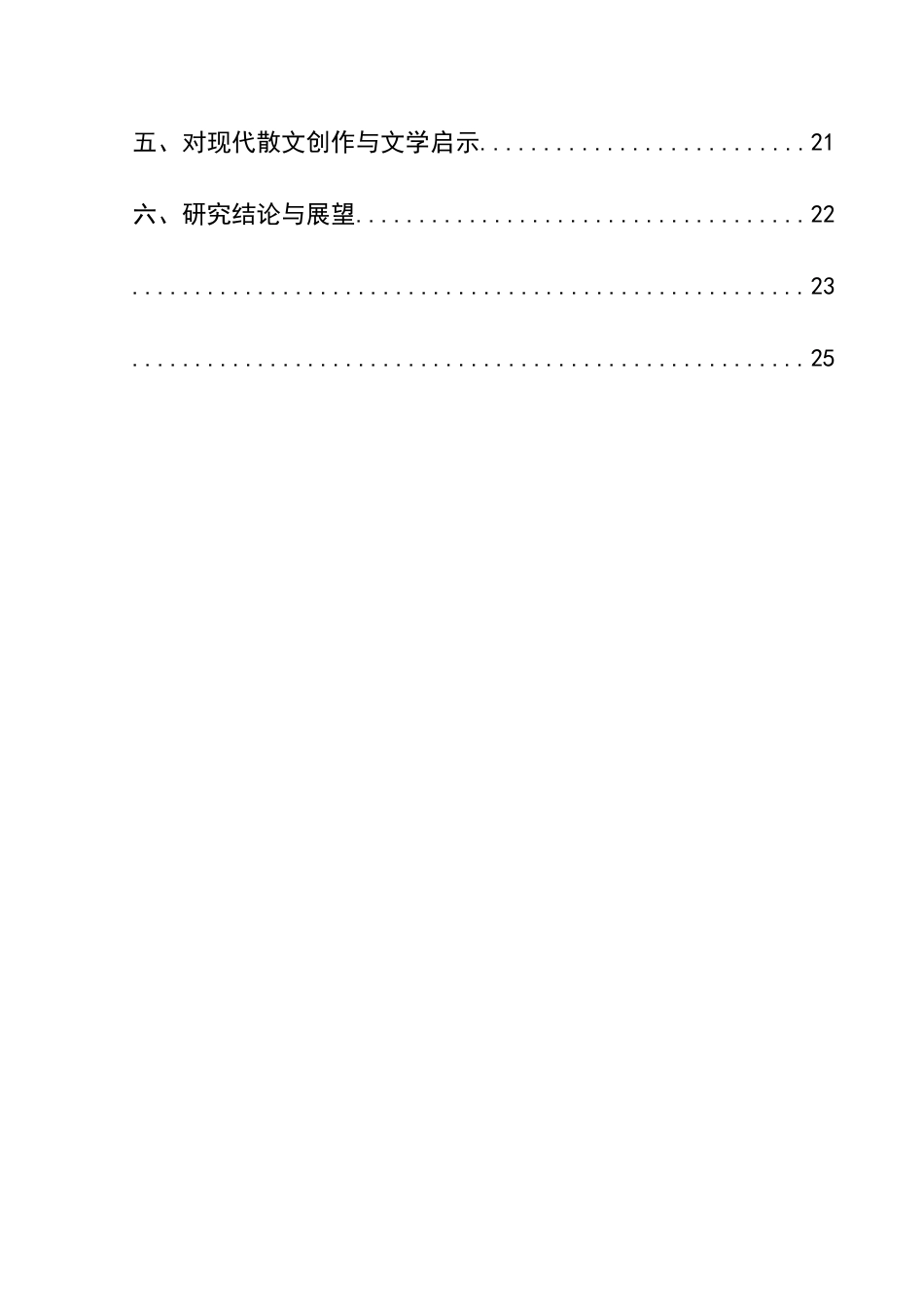 25年CH汉语言文学本科 从修辞视角剖析《故都的秋》和《荷塘月色》(终)-约21064字符.docx_第2页