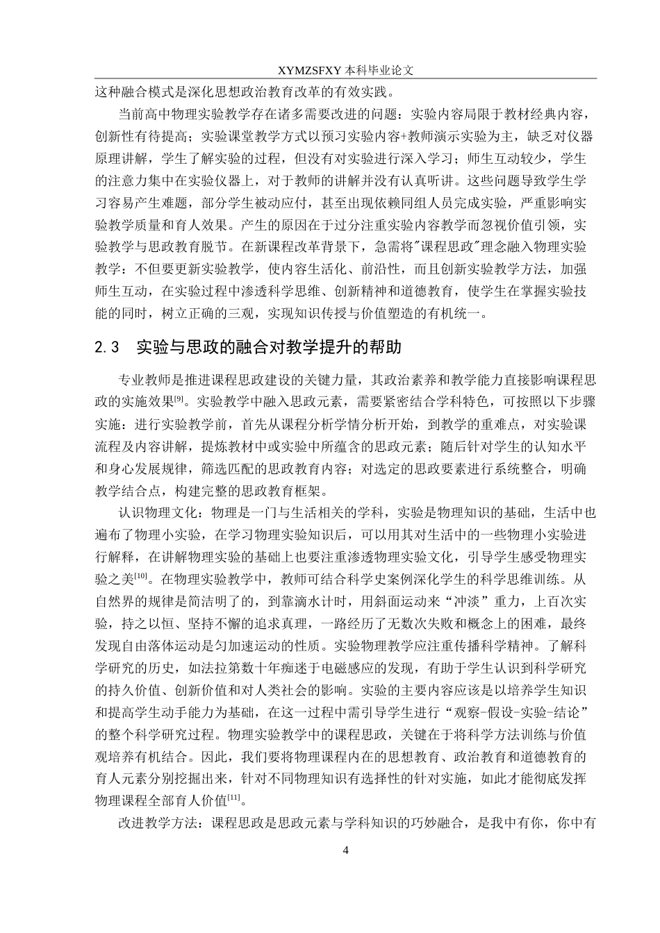 25年CH物理学 高中物理实验与课程思政融合研究最终稿-约16455字符.doc_第7页