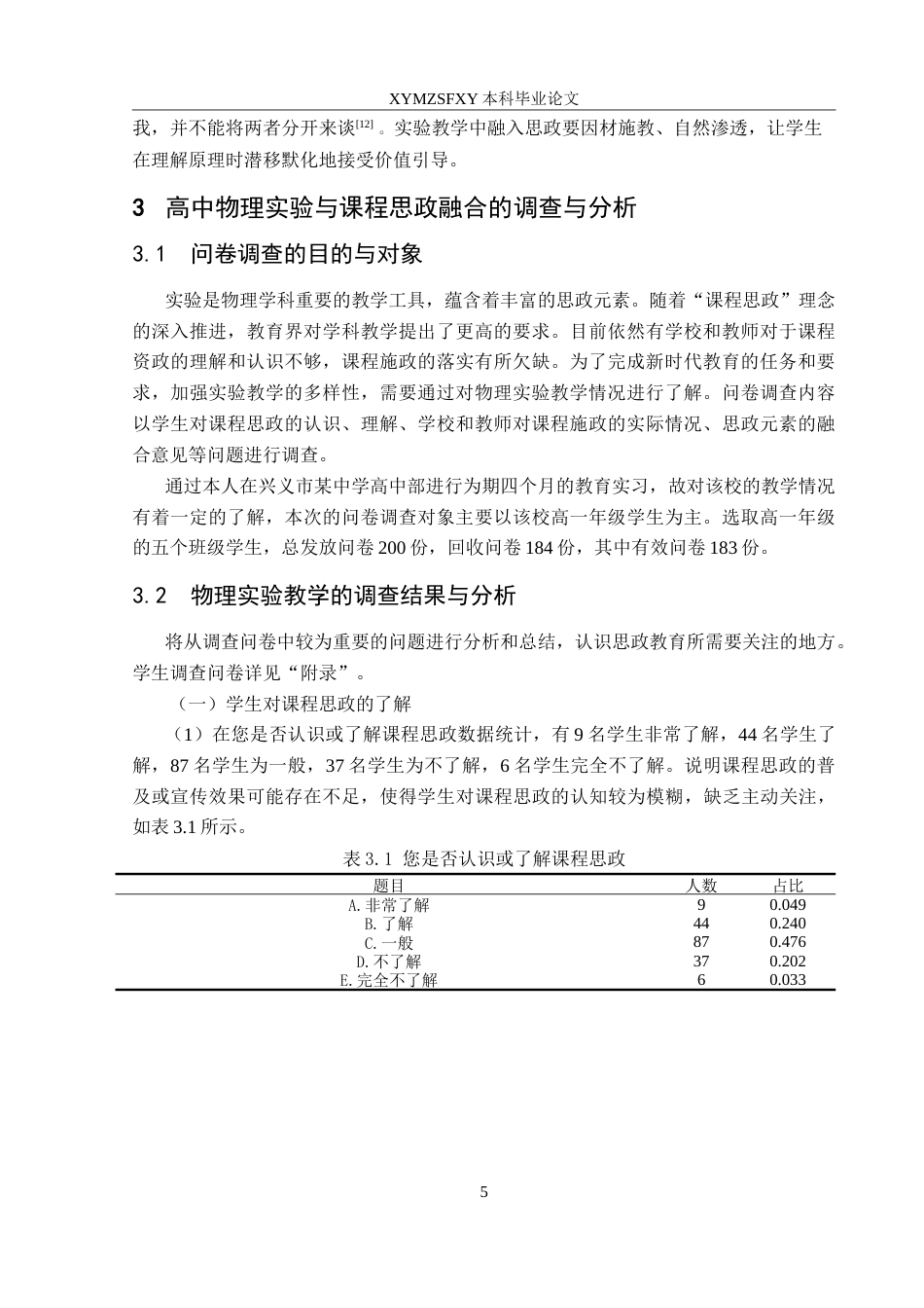 25年CH物理学 高中物理实验与课程思政融合研究最终稿-约16455字符.doc_第8页