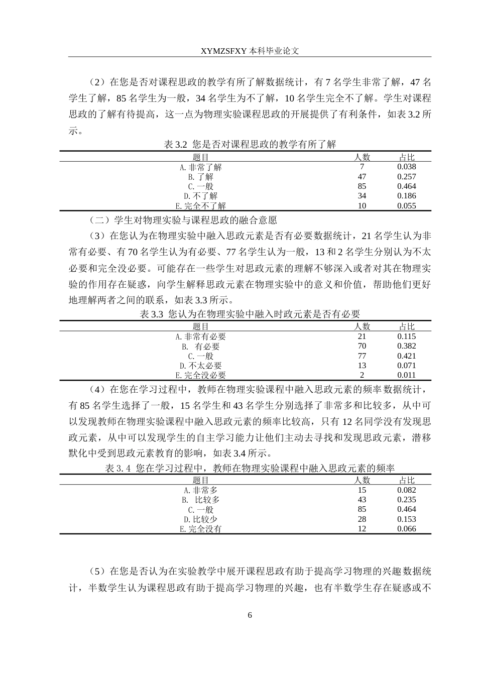 25年CH物理学 高中物理实验与课程思政融合研究最终稿-约16455字符.doc_第9页