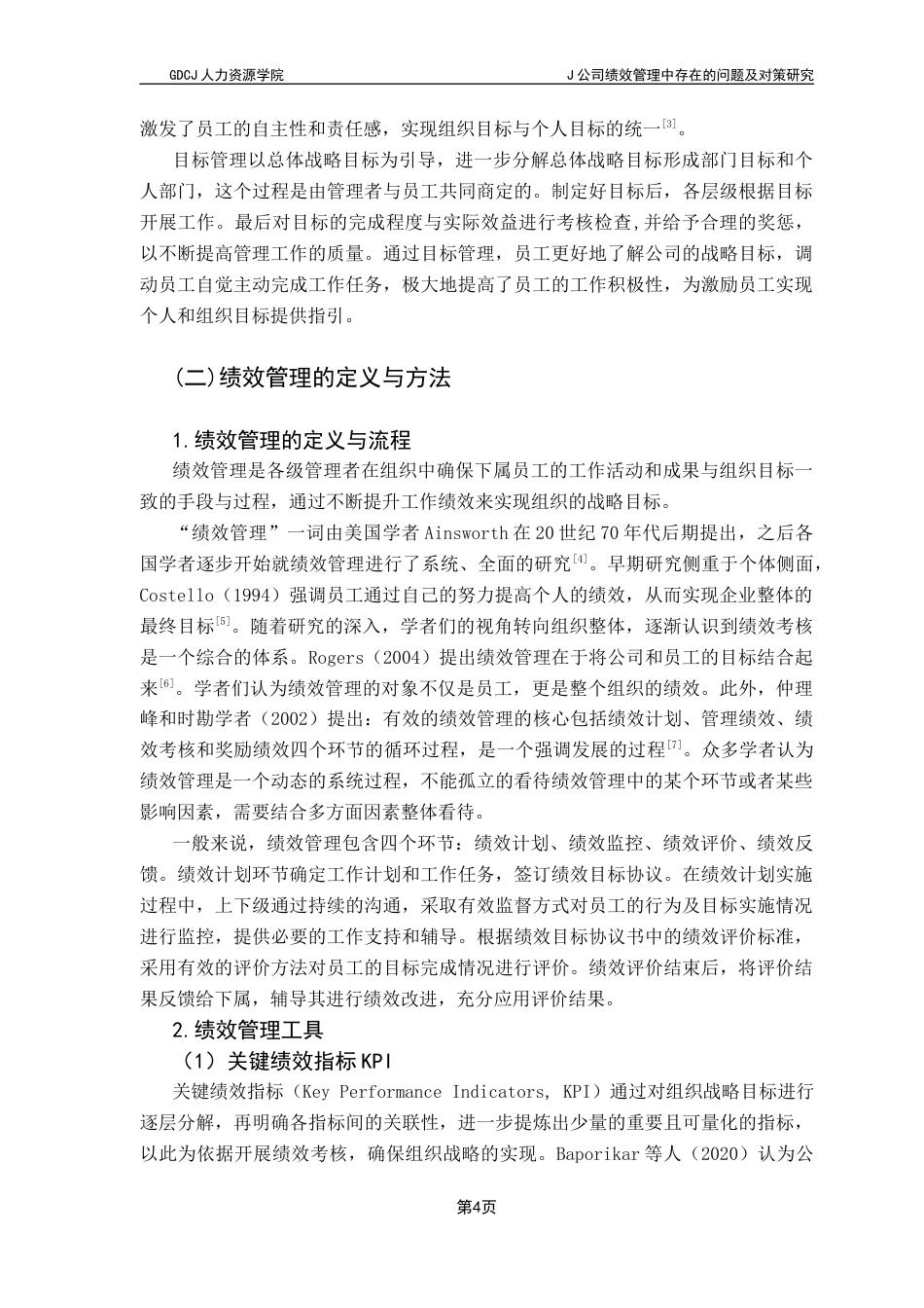 25年CH人力资源管理 J公司绩效管理中存在的问题及对策研究终稿-约18618字符.docx_第9页