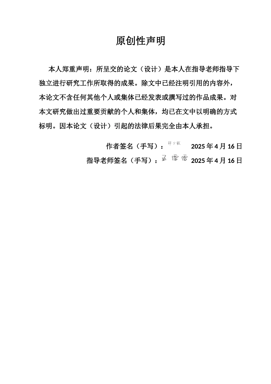 25年CH汉语言文学 电影《孤味》中的女性形象研究-约14254字符.docx_第2页