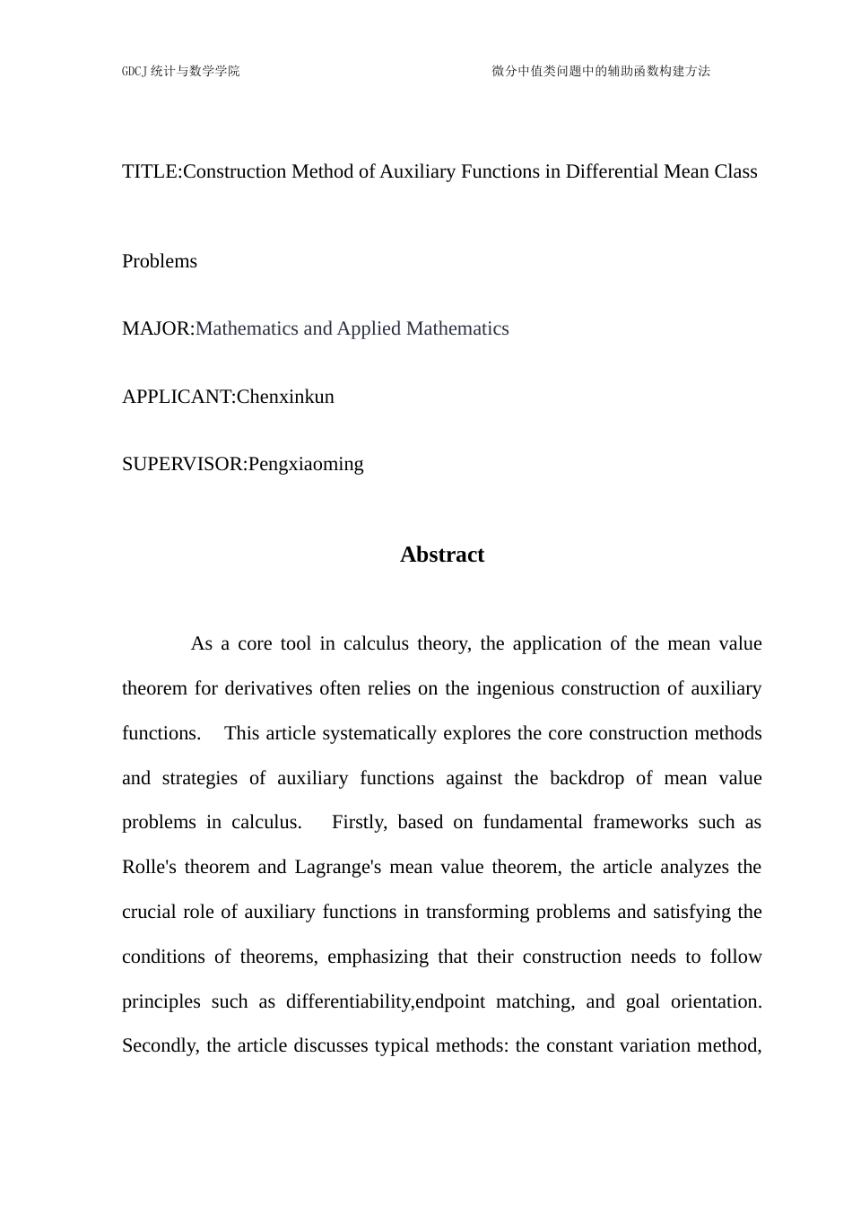 25年CH数学与应用数学 关键词：微分中值定理；辅助函数；常数变异法；积分构造法；罗尔定理-约11044字符.docx_第3页