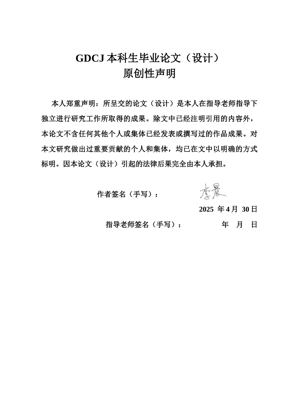 25年CH保险学 最终稿-保险资金参与股权投资对企业创新产出的影响-约15994字符.docx_第2页