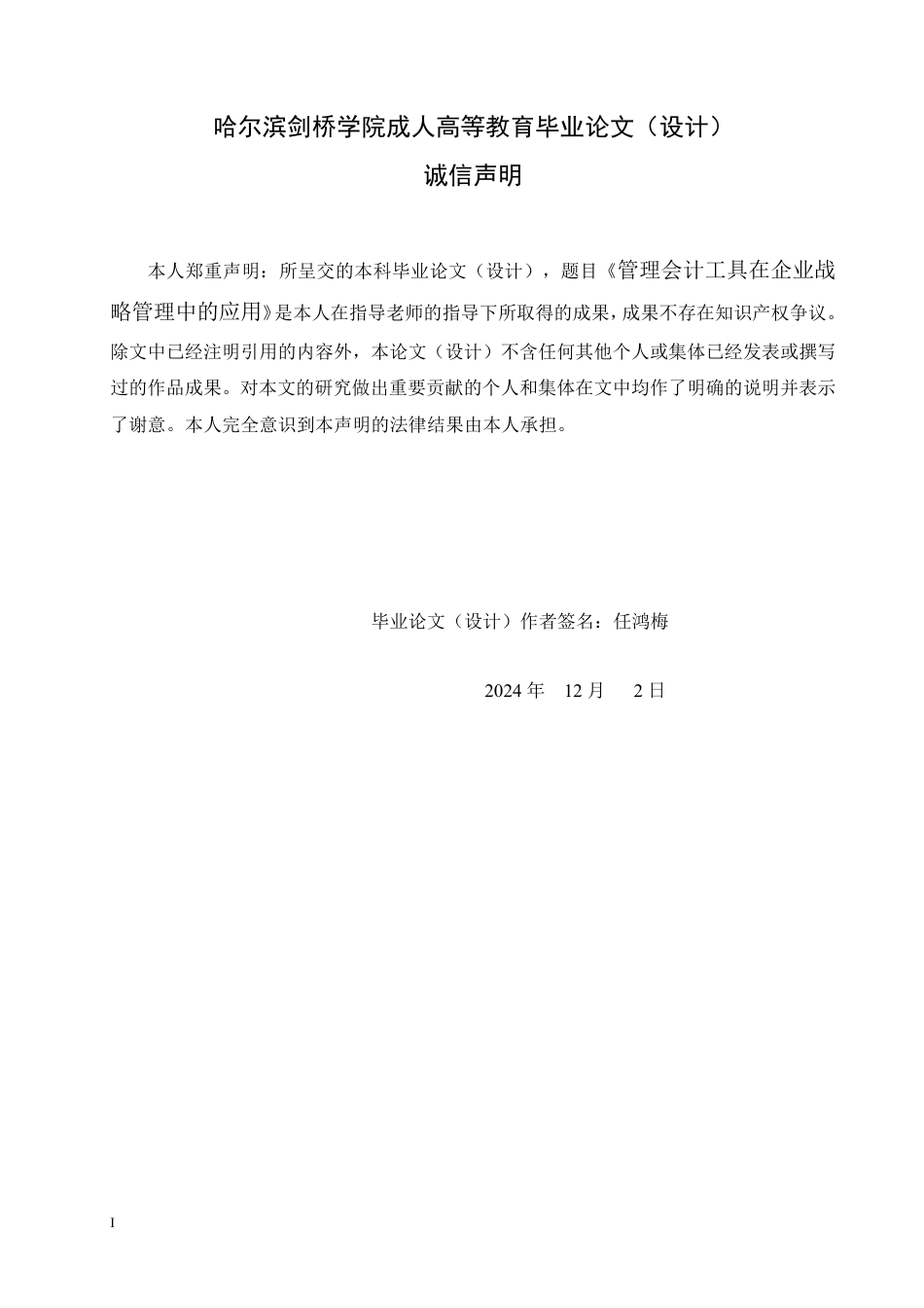 25年CH  管理会计工具在企业战略管理中的应用-成教.pdf_第2页