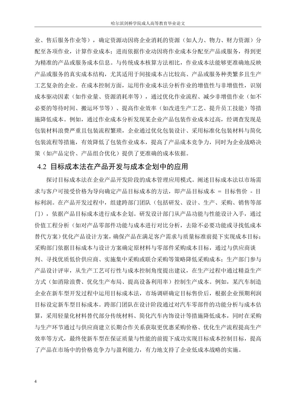 25年CH  管理会计工具在企业战略管理中的应用-成教.pdf_第9页