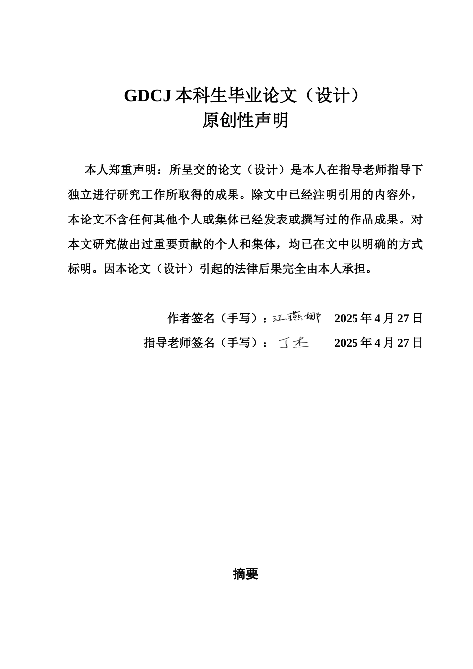 25年CH金融学 数字普惠金融对共同富裕的影响研究-基于广东省的实证分析终稿-约12281字符.docx_第1页