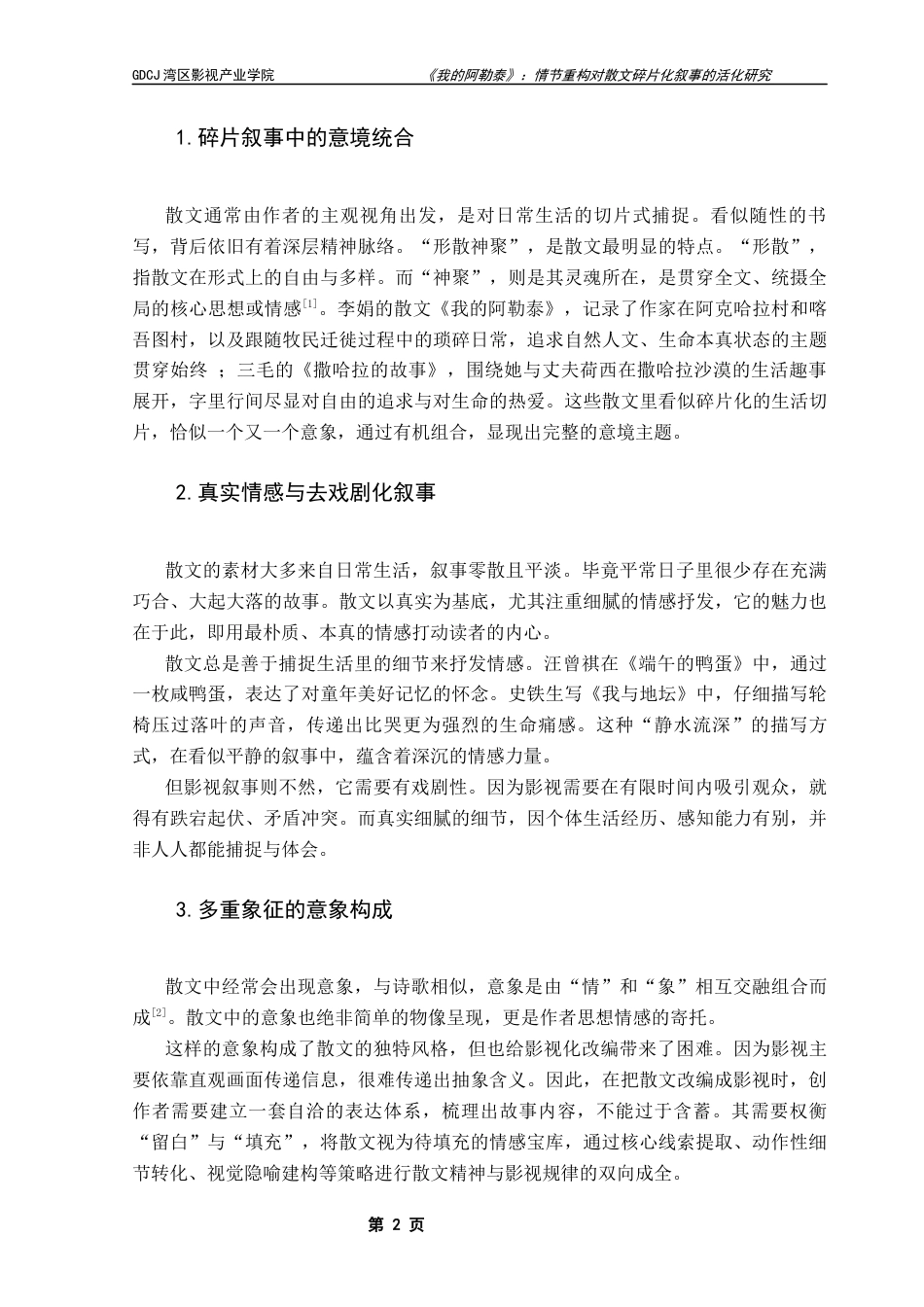 25年CH广播电视编导 关键词：我的阿勒泰》；散文影视化；情节重构；戏剧性转化-约12208字符.docx_第6页