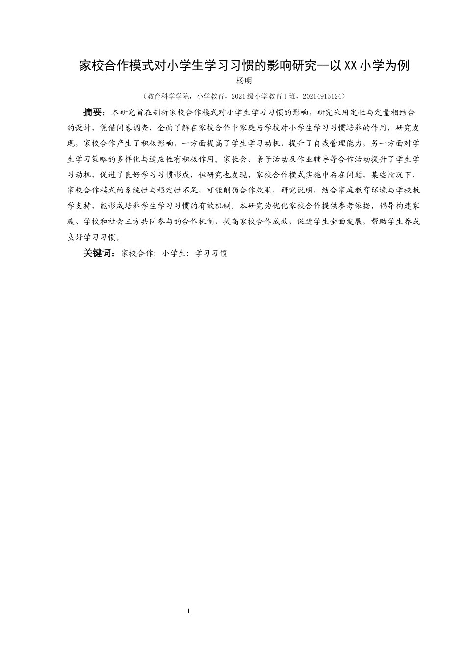 25年CH小学教育-家校合作；小学生；学习习惯终稿-约21383字符.docx_第1页