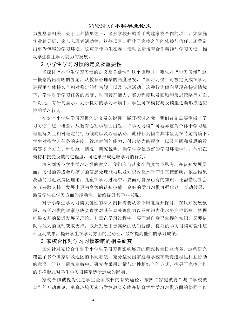 25年CH小学教育-家校合作；小学生；学习习惯终稿-约21383字符.docx_第8页