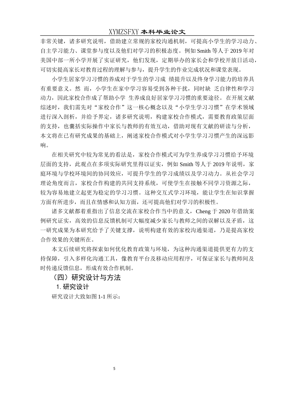 25年CH小学教育-家校合作；小学生；学习习惯终稿-约21383字符.docx_第9页