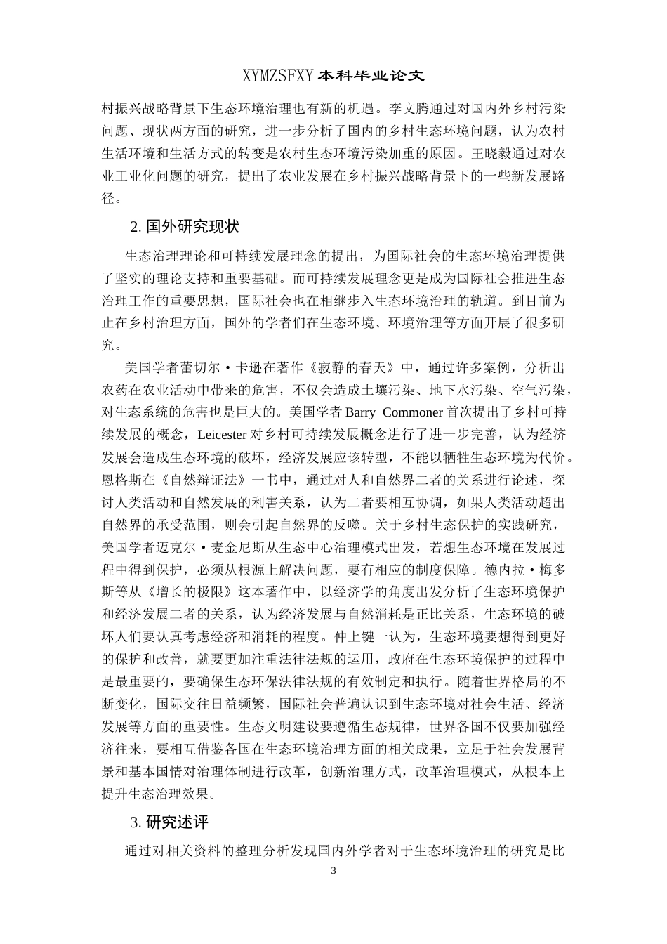 25年CH政治学与行政学 生态环境治理助力新时代贵州乡村治理发展研究关键词：生态环境；乡村治理；新时代；环保意识(终)-约19239字符.docx_第7页