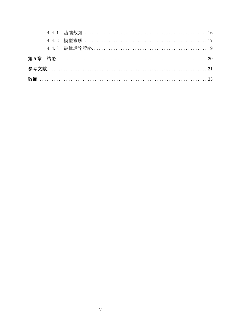 25年CH物流管理 石家庄藁城信誉楼生鲜农产品冷链运输策略分析终版-约18922字符.docx_第5页