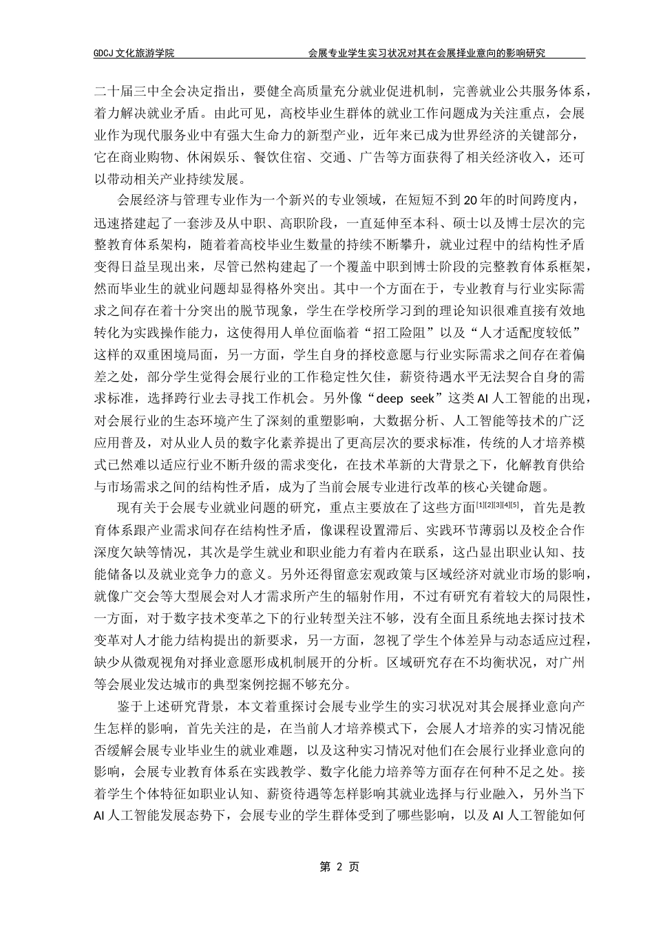 25年CH会展经济管理 会展专业学生实习状况对其在会展择业意向的影响研究终稿-约31293字符.docx_第7页