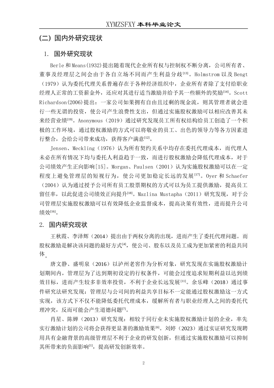 25年CH财务管理 长城汽车股权激励实施动因及效果分析终稿-约12335字符.docx_第6页