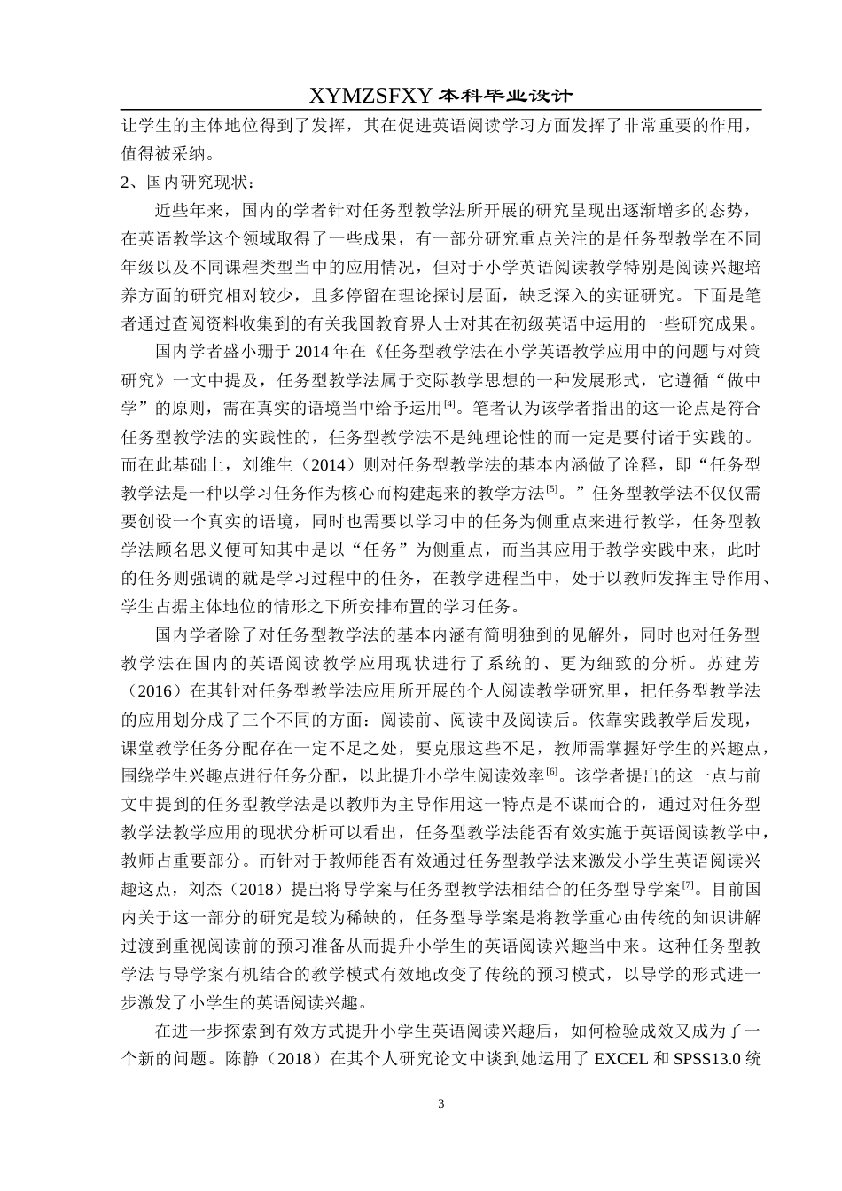 25年CH英语 关键词：任务型教学法；小学生英语阅读兴趣；综合语言能力(终)-约16194字符.docx_第6页