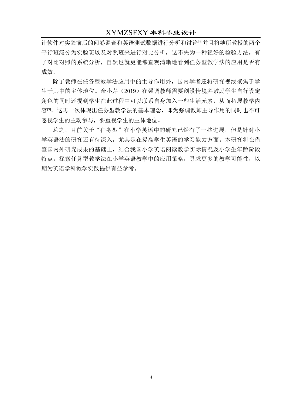 25年CH英语 关键词：任务型教学法；小学生英语阅读兴趣；综合语言能力(终)-约16194字符.docx_第7页