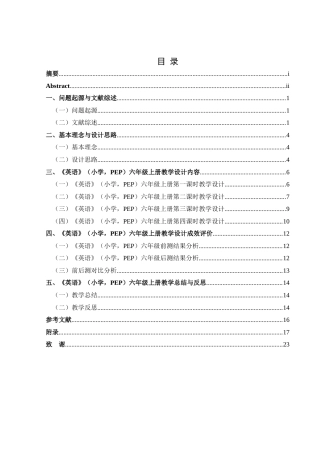 25年CH英语 关键词：任务型教学法；小学生英语阅读兴趣；综合语言能力(终)-约16194字符.docx