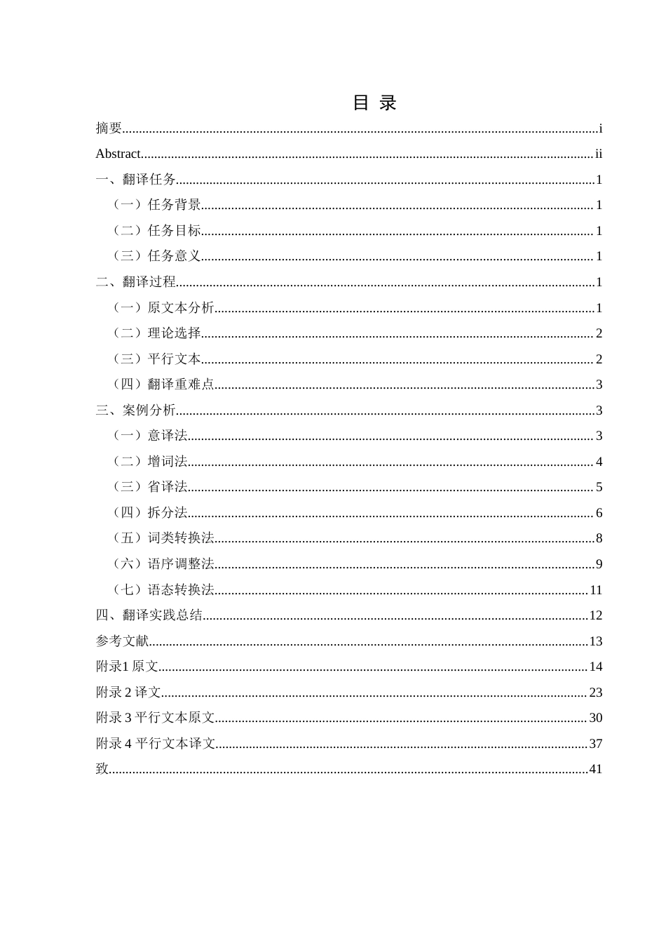 25年CH翻译学《应对气候变化的韧性菜园》(节选)翻译实践报告AReportontheChineseTrans-约17952字符.doc_第1页
