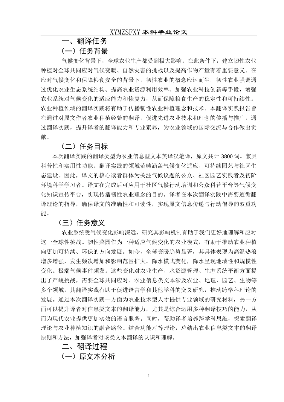 25年CH翻译学《应对气候变化的韧性菜园》(节选)翻译实践报告AReportontheChineseTrans-约17952字符.doc_第4页