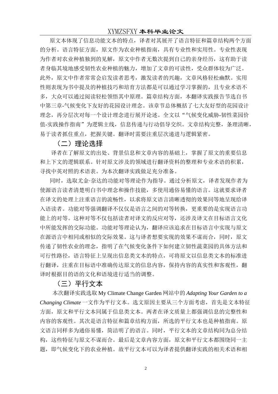 25年CH翻译学《应对气候变化的韧性菜园》(节选)翻译实践报告AReportontheChineseTrans-约17952字符.doc_第5页