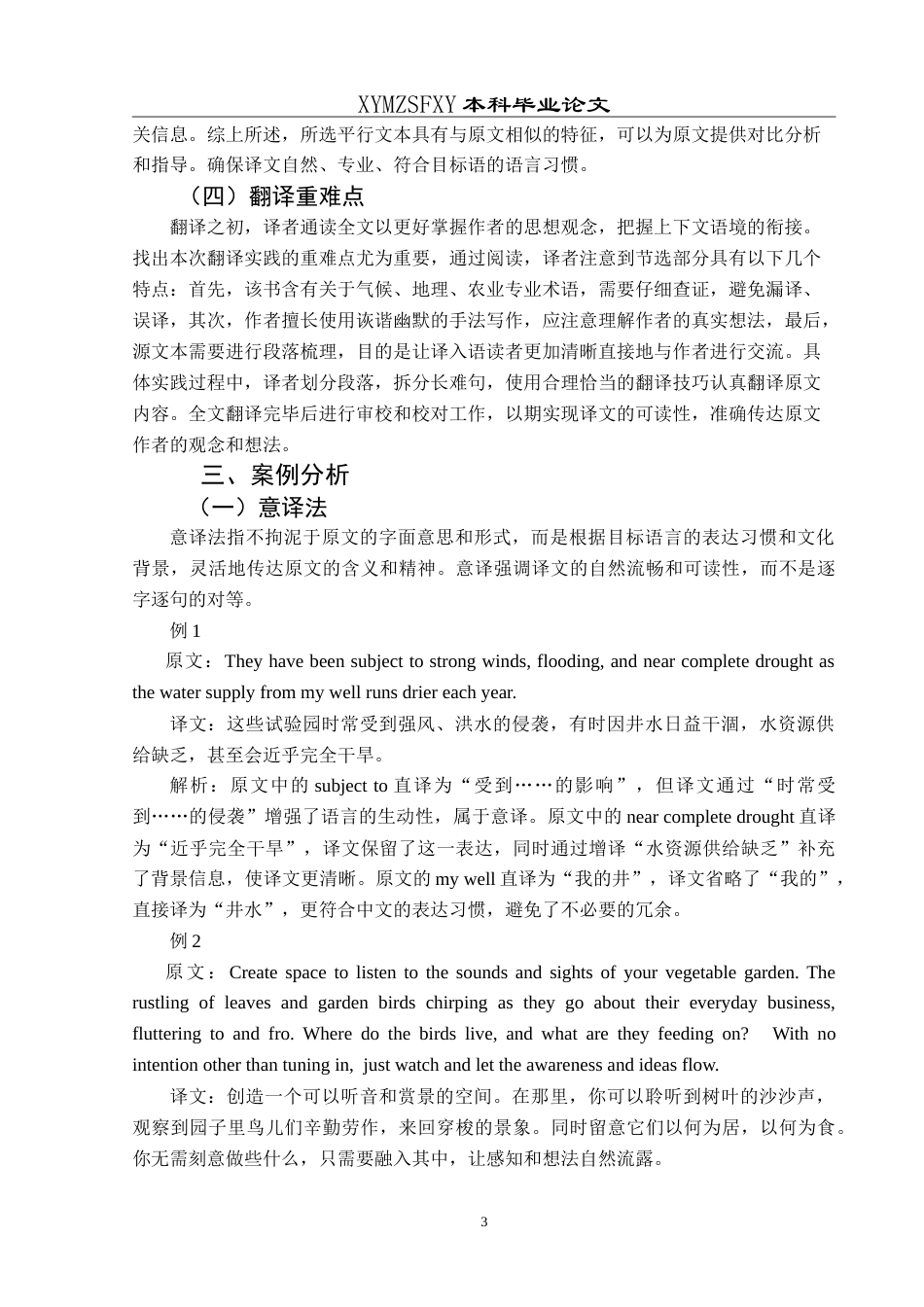 25年CH翻译学《应对气候变化的韧性菜园》(节选)翻译实践报告AReportontheChineseTrans-约17952字符.doc_第6页