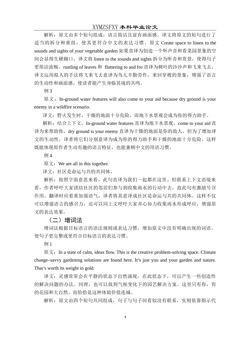 25年CH翻译学《应对气候变化的韧性菜园》(节选)翻译实践报告AReportontheChineseTrans-约17952字符.doc_第7页