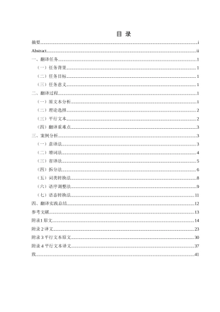 25年CH翻译学《应对气候变化的韧性菜园》(节选)翻译实践报告AReportontheChineseTrans-约17952字符.doc