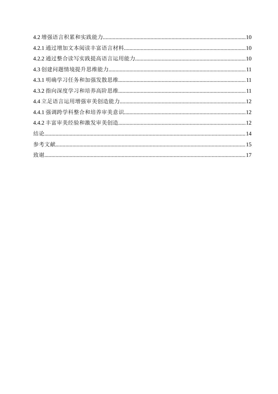 25年CH小学教育 核心素养下小学语文中段阅读教学存在的问题及对策-约16491字符.doc_第5页