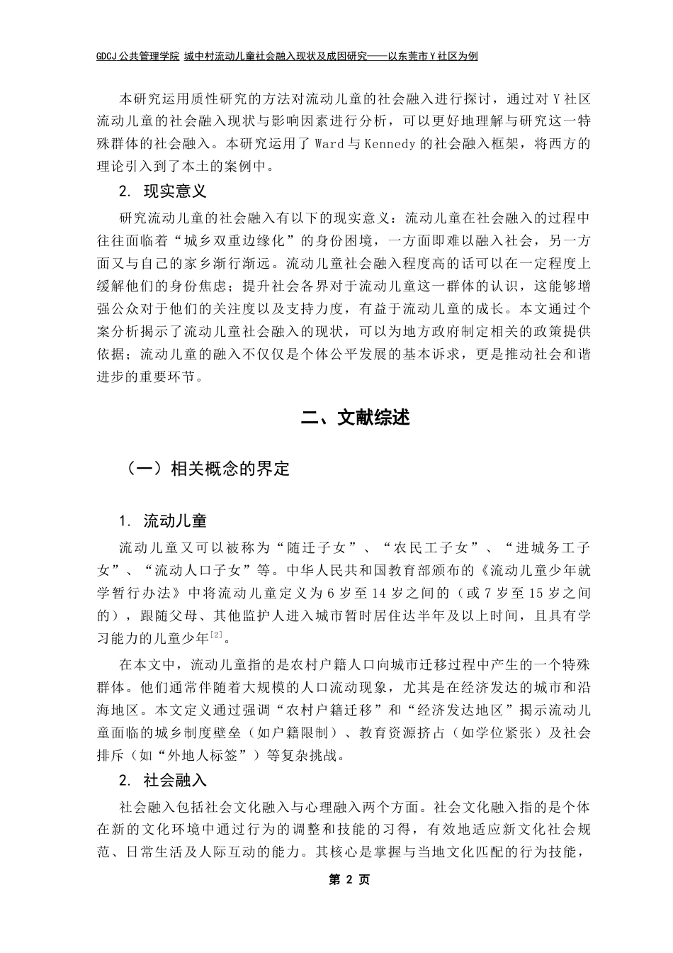 25年CH社会工作 关键词：流动儿童；社会融入；社会工作-约17502字符.docx_第6页