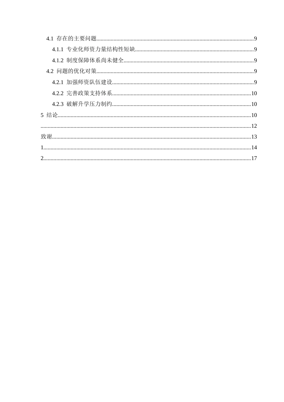 25年CH体育教育-布依族糠包舞融入兴义市第四中学（延安路校区）体育课堂的可行性研究(终)-约9215字符.docx_第2页