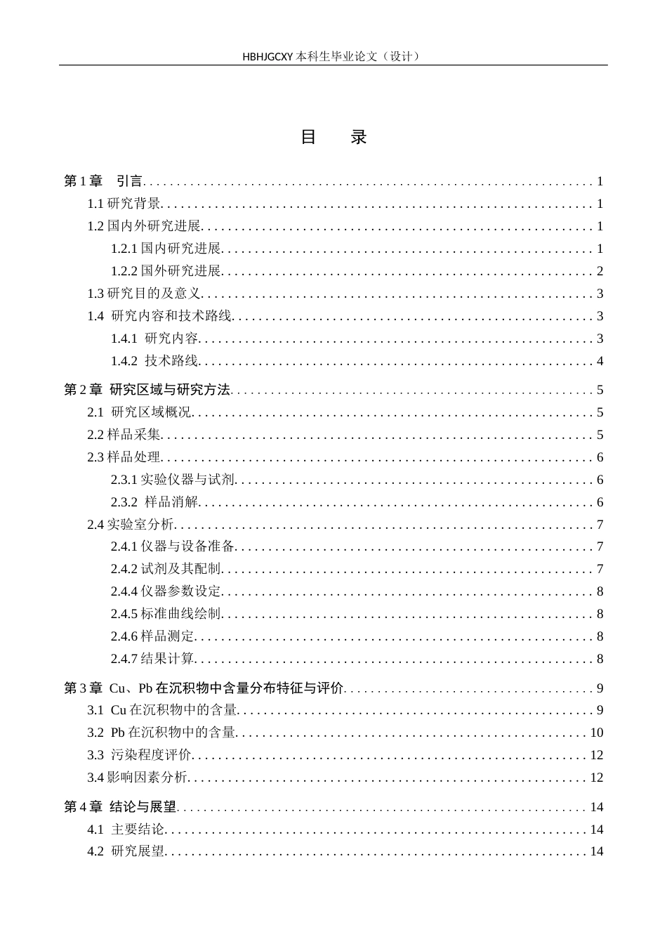 25年CH环境科学-秦皇岛市河口区沉积物重金属Cu-Pb分布特征分析终版-约13732字符.docx_第3页