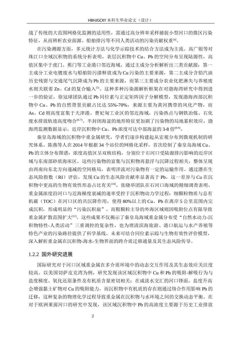 25年CH环境科学-秦皇岛市河口区沉积物重金属Cu-Pb分布特征分析终版-约13732字符.docx_第6页